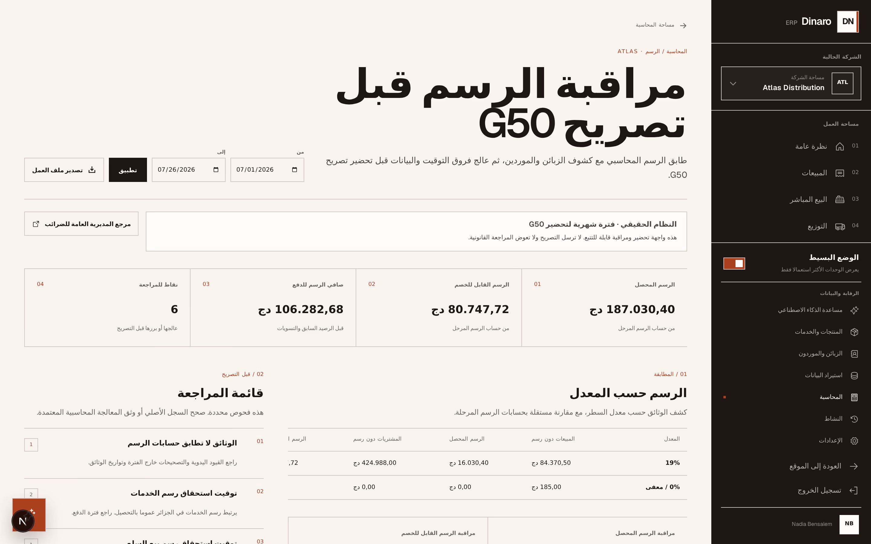 لقطة شاشة: tax-by-rate