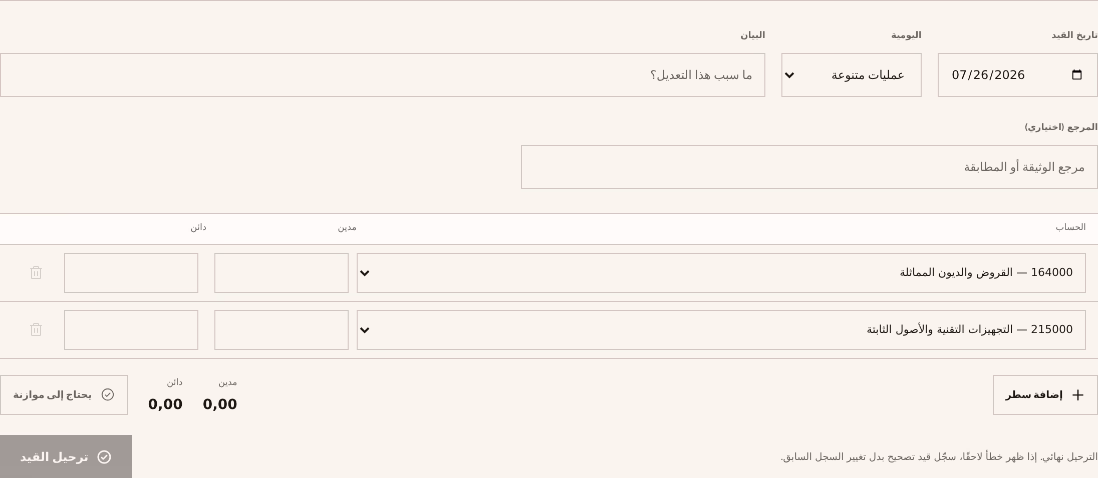 لقطة شاشة: entry-form