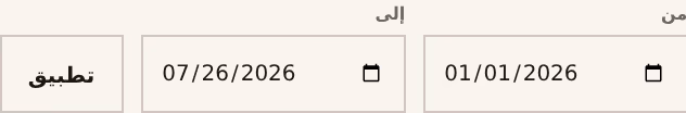 لقطة شاشة: date-range