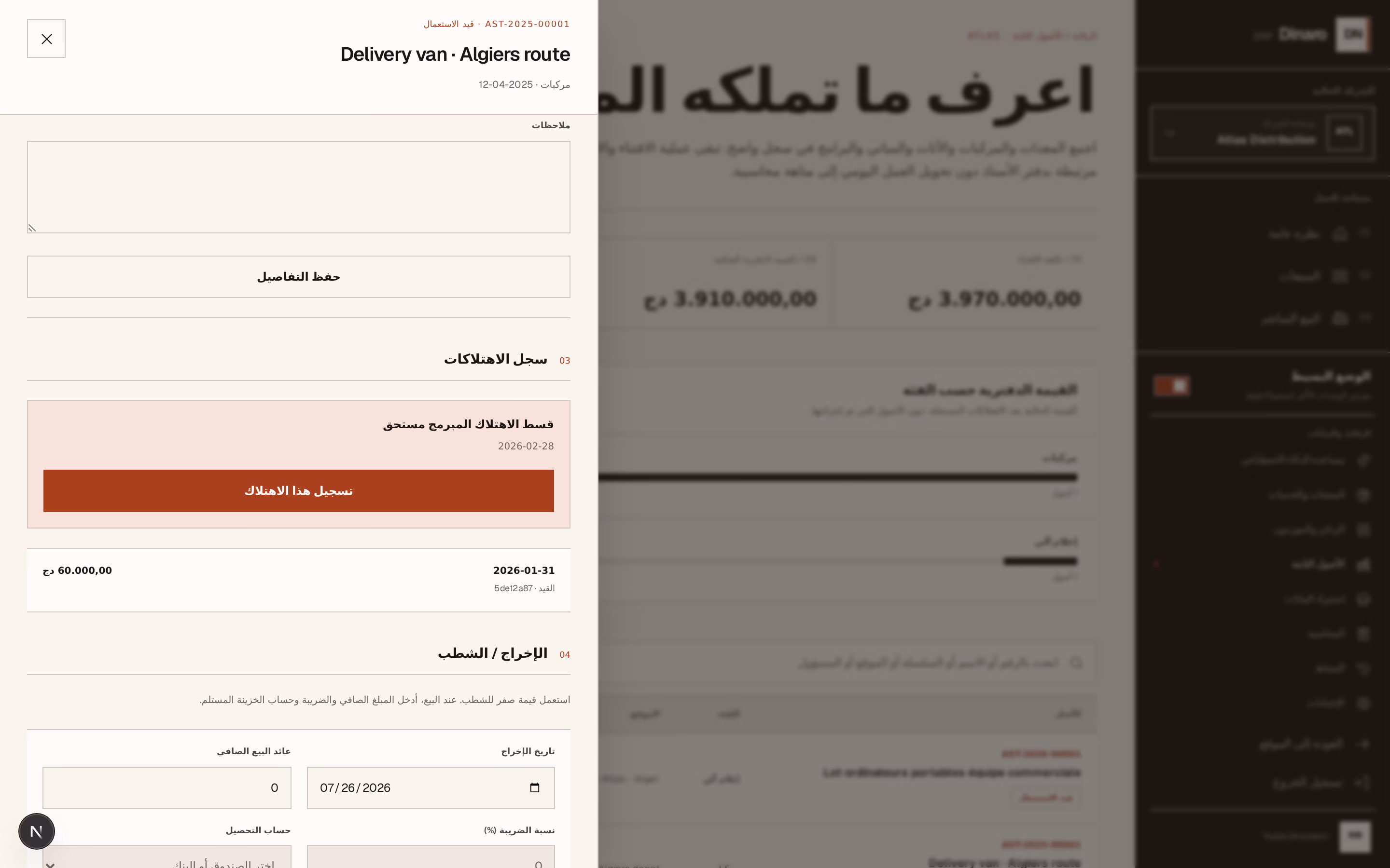لقطة شاشة: depreciation