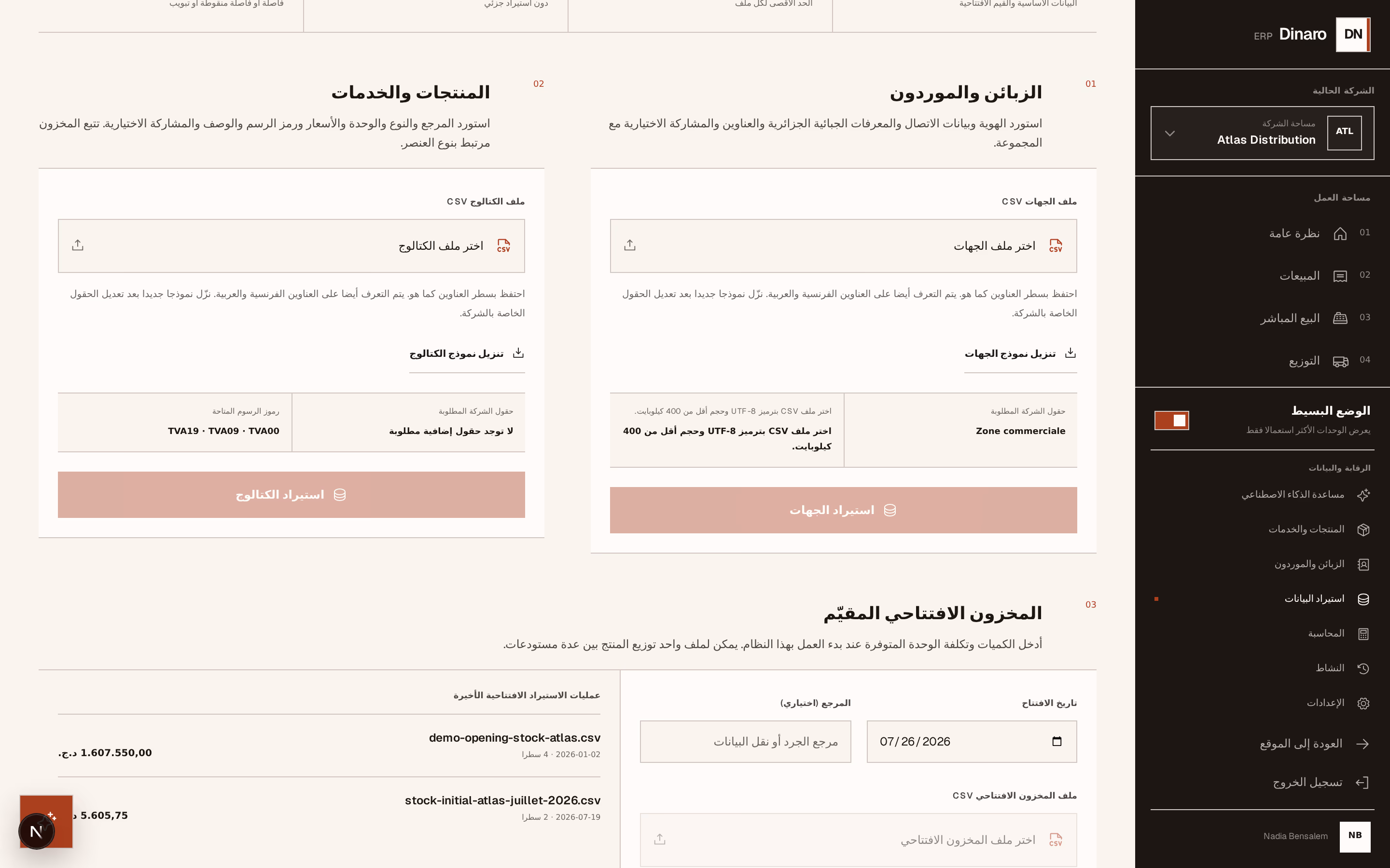لقطة شاشة: import-sections