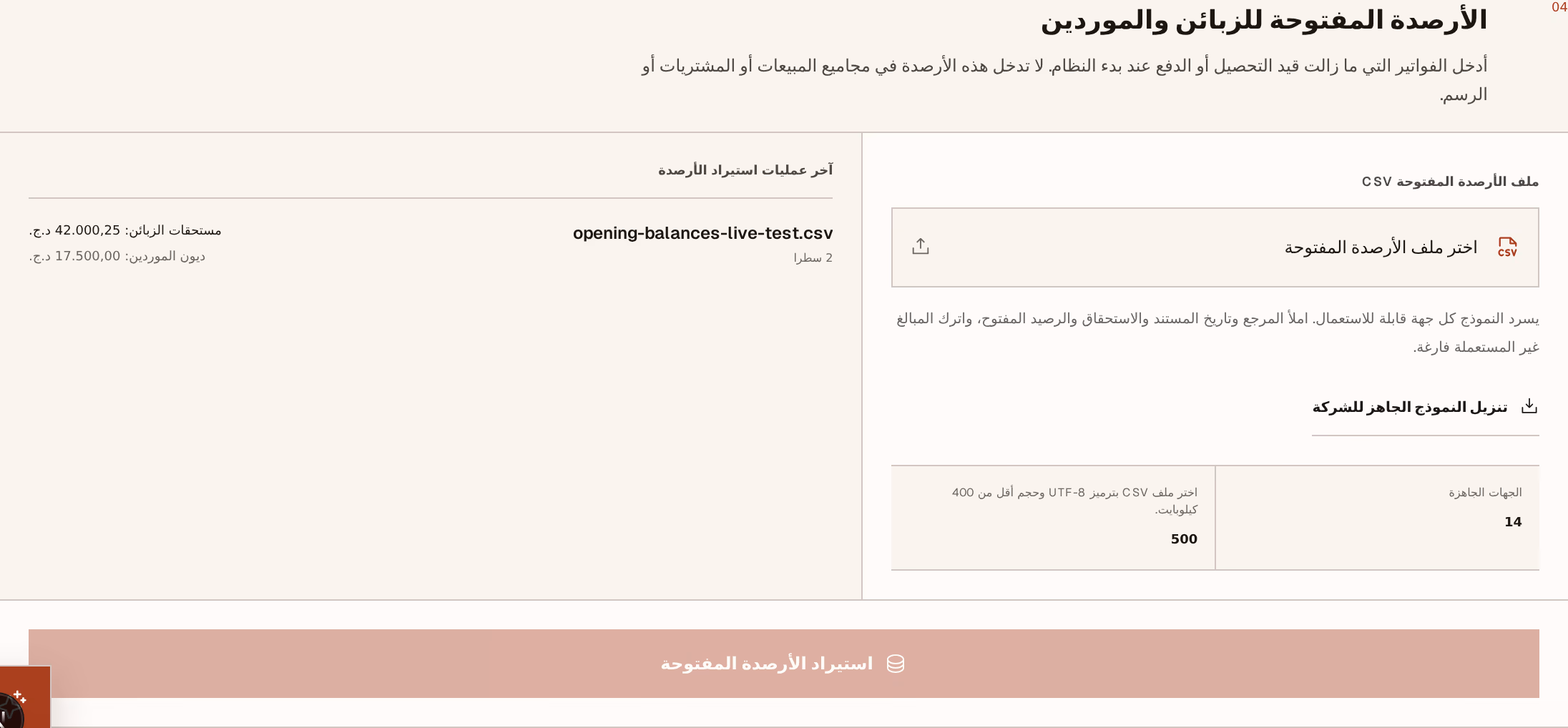 لقطة شاشة: open-balances