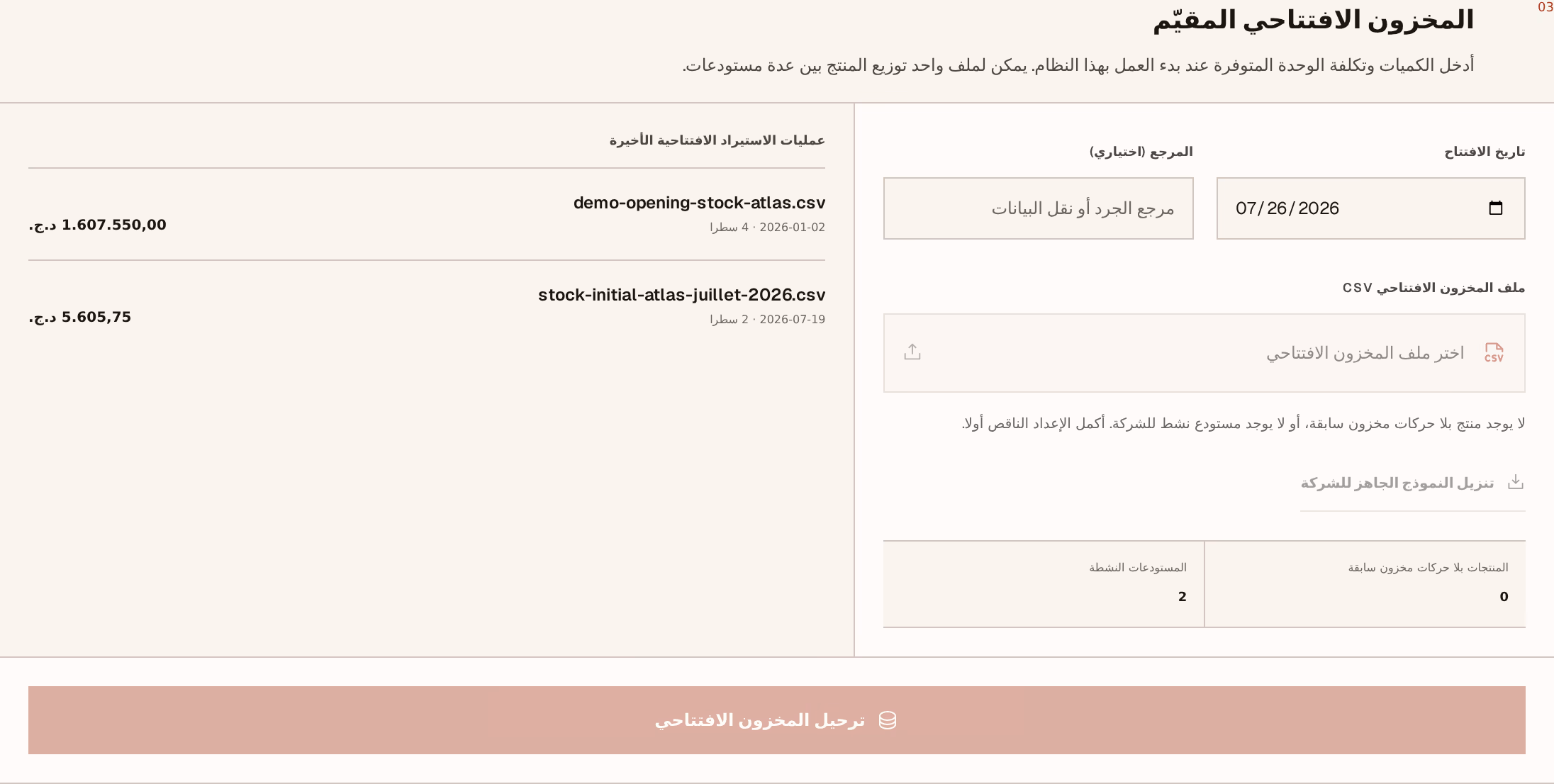 لقطة شاشة: opening-stock
