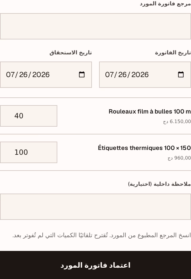 لقطة شاشة: bill-form