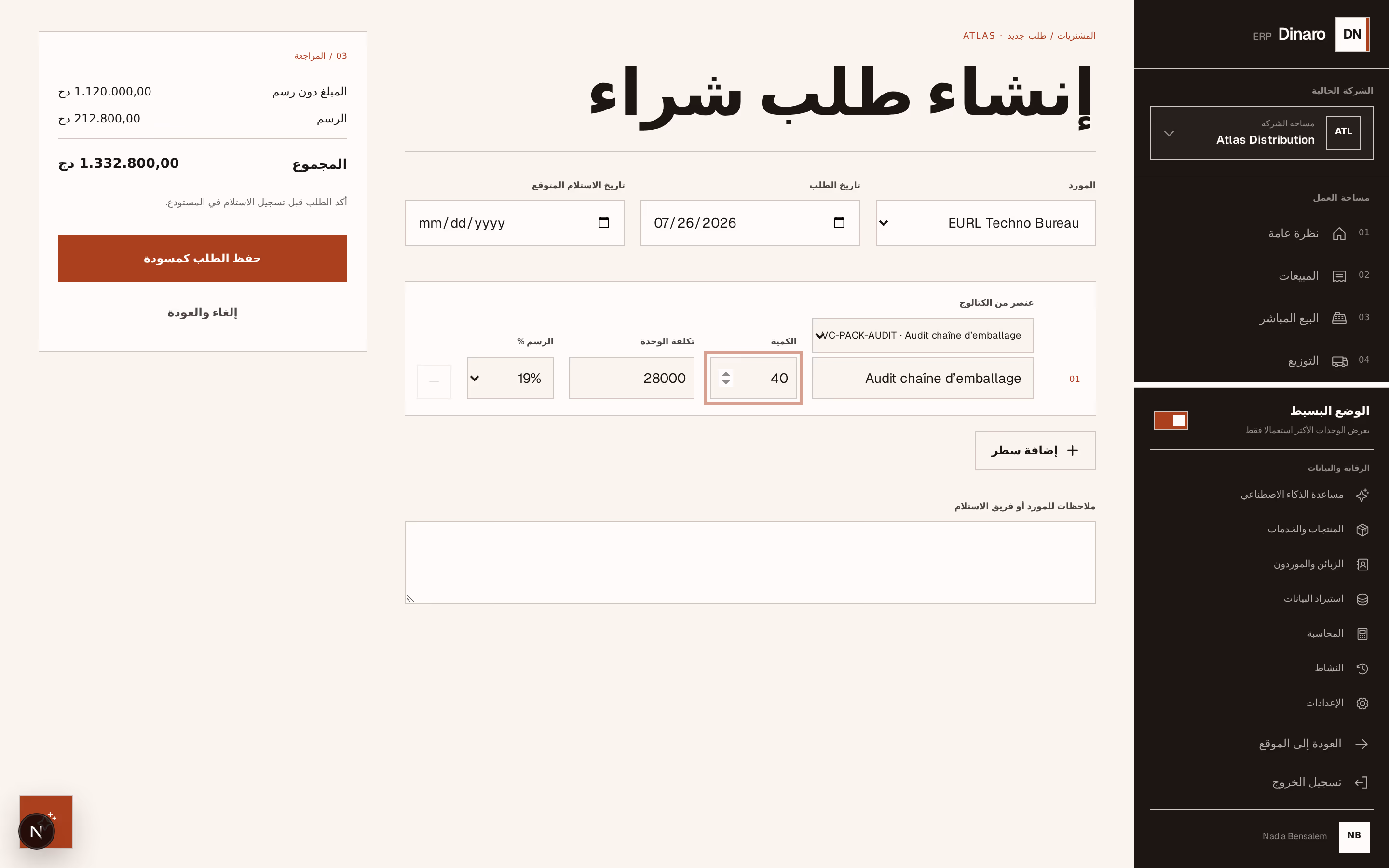 لقطة شاشة: order-lines