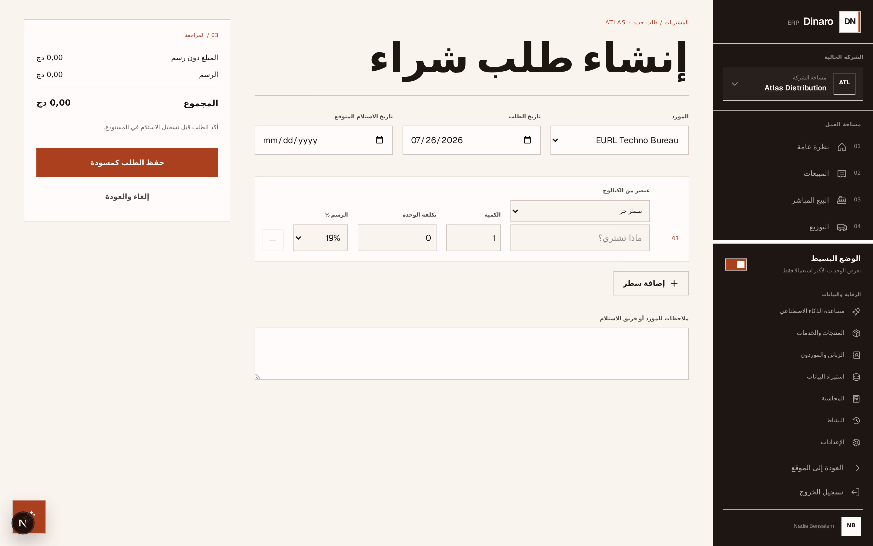 لقطة شاشة: supplier-and-dates