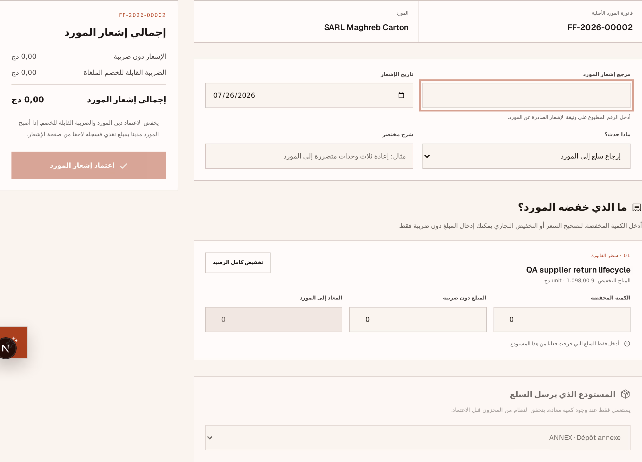 لقطة شاشة: credit-form