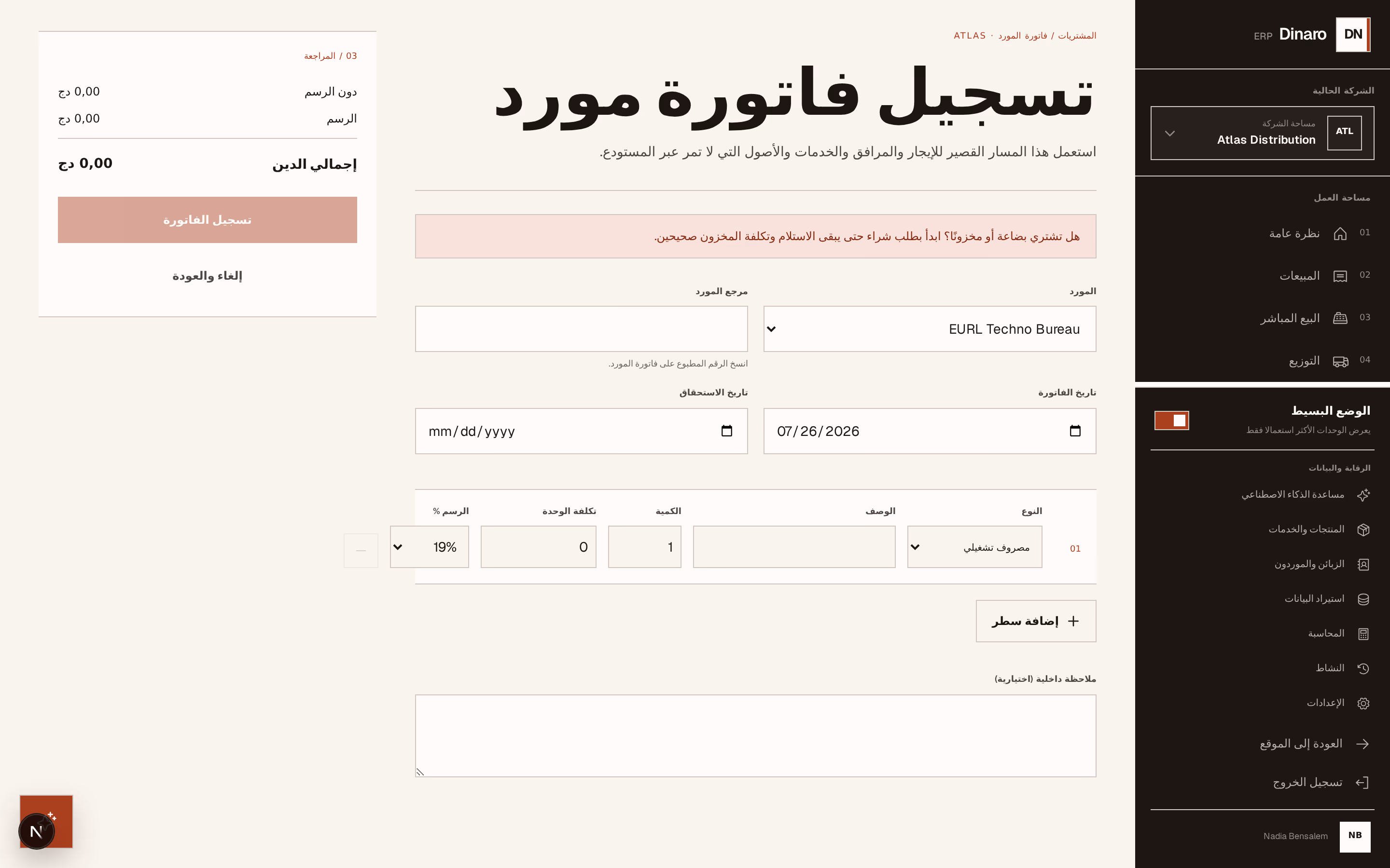 لقطة شاشة: supplier-and-reference