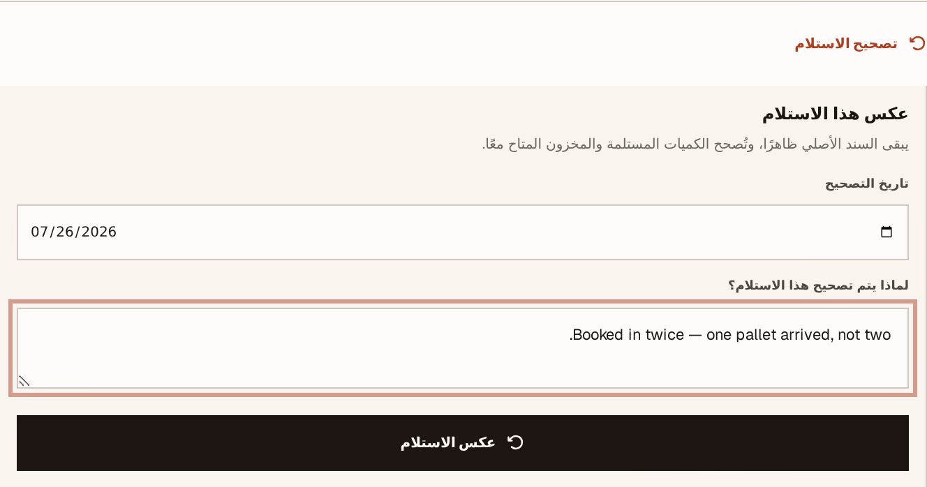 لقطة شاشة: reversal-form