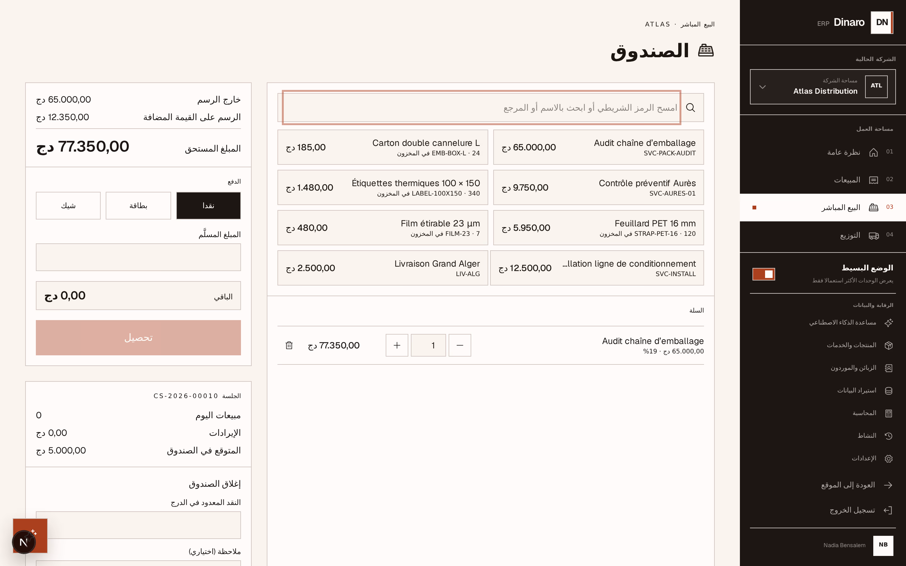 لقطة شاشة: scan-and-basket