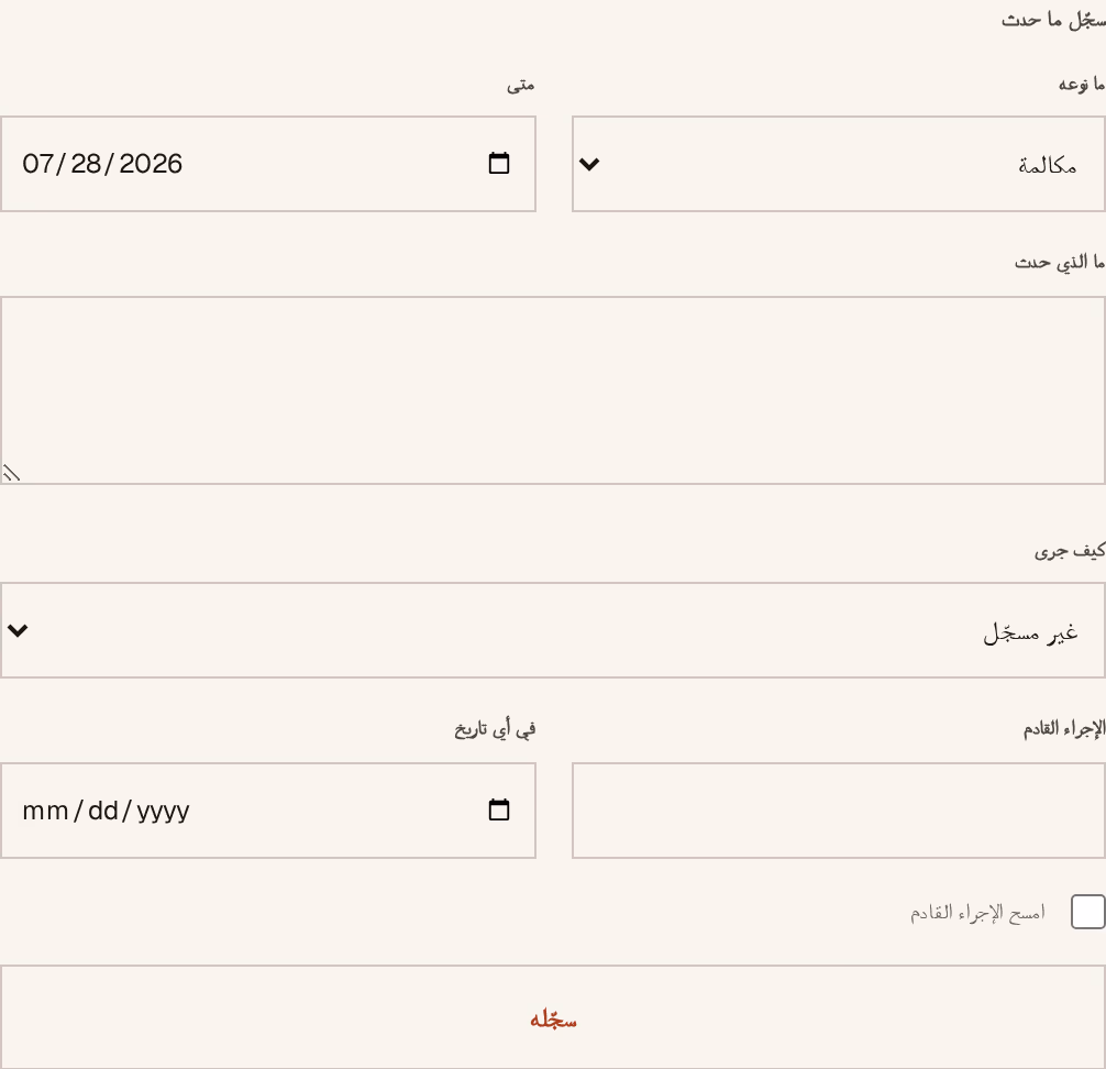 لقطة شاشة: activity-log
