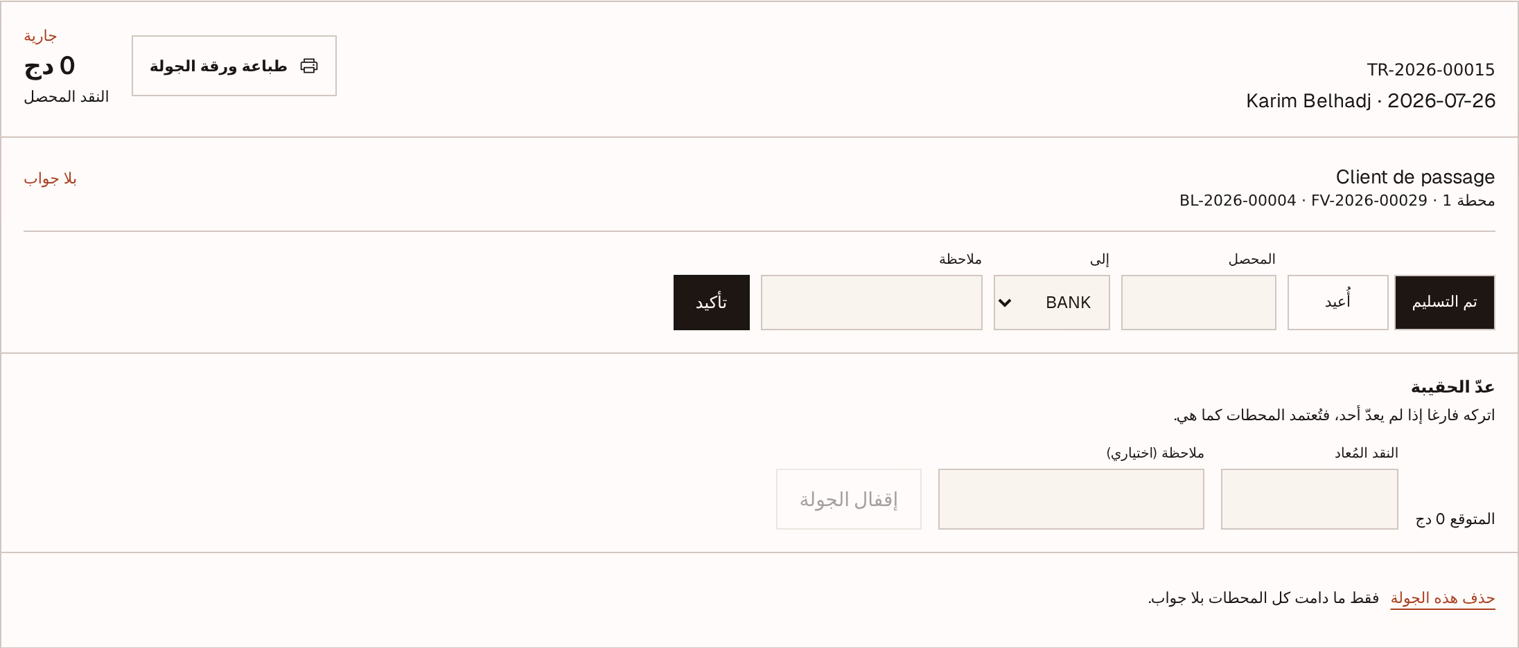لقطة شاشة: count-the-bag