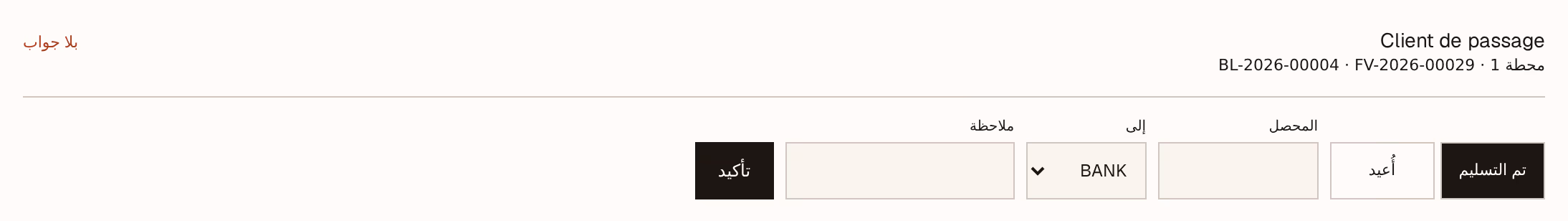 لقطة شاشة: answer-the-stop