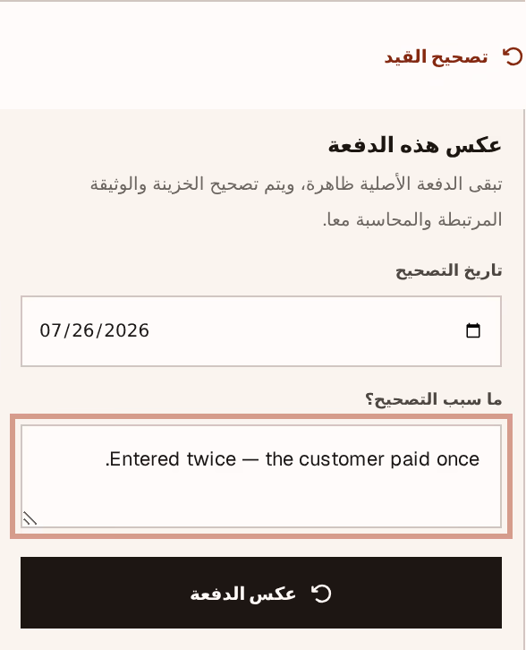 لقطة شاشة: correction-form