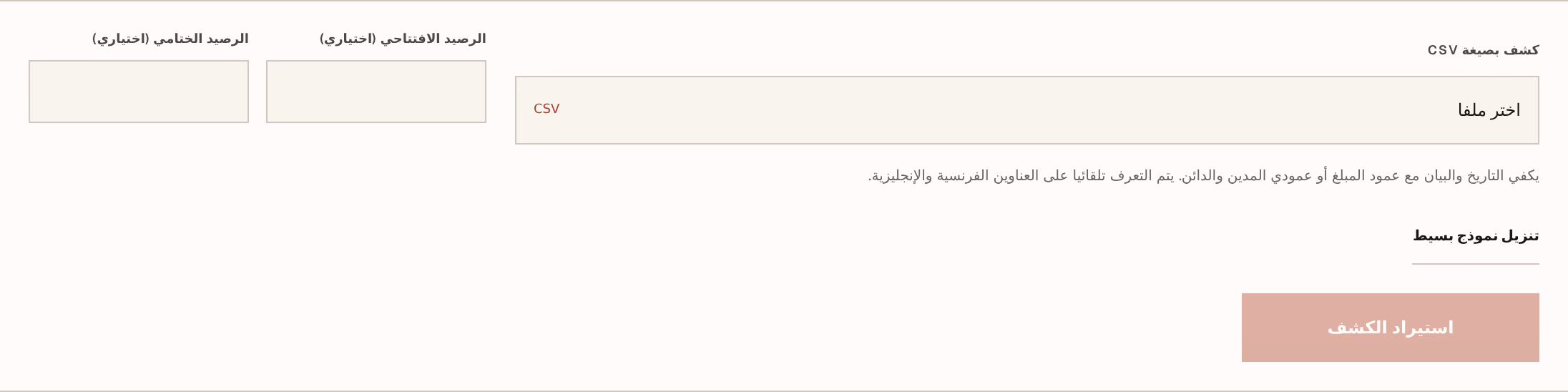 لقطة شاشة: import-form