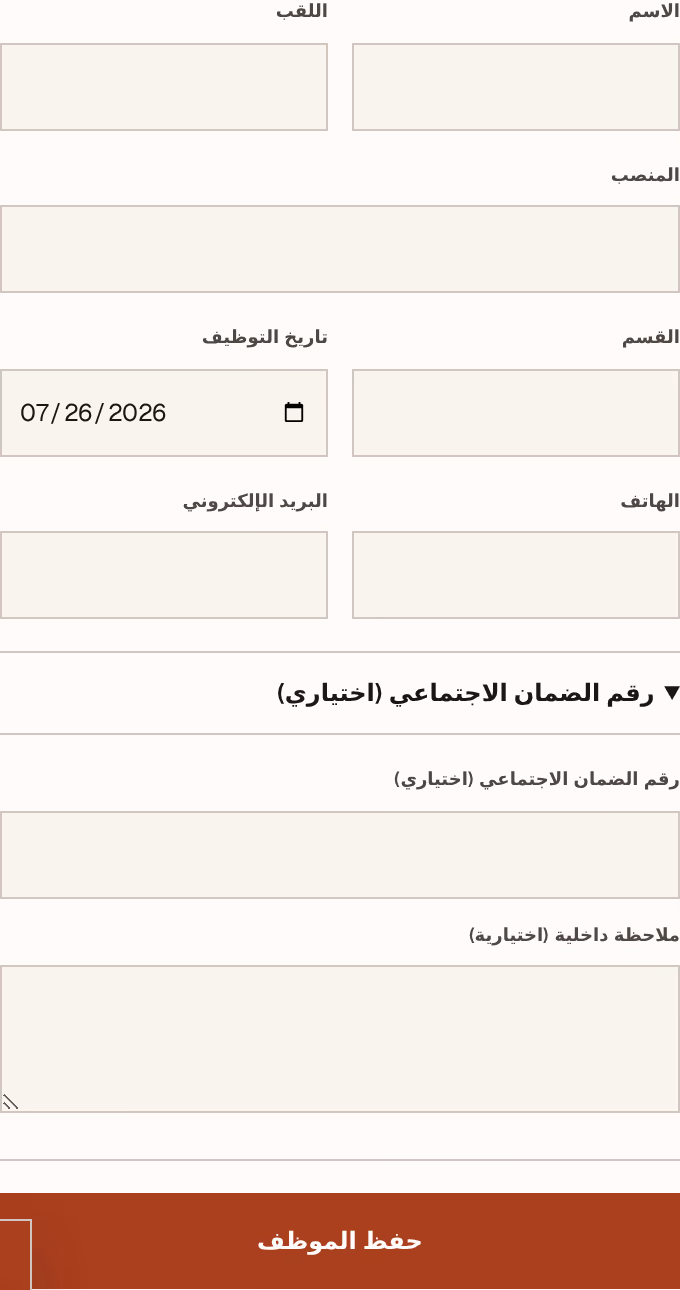 لقطة شاشة: employee-form