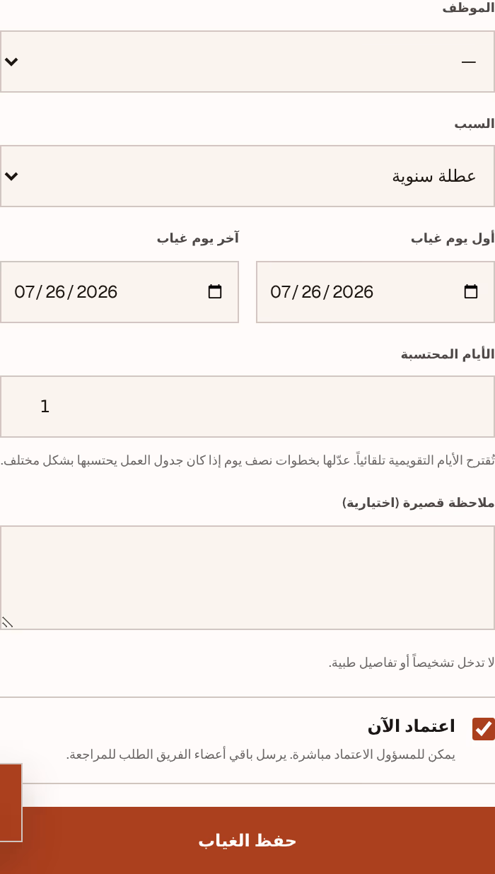 لقطة شاشة: absence-form
