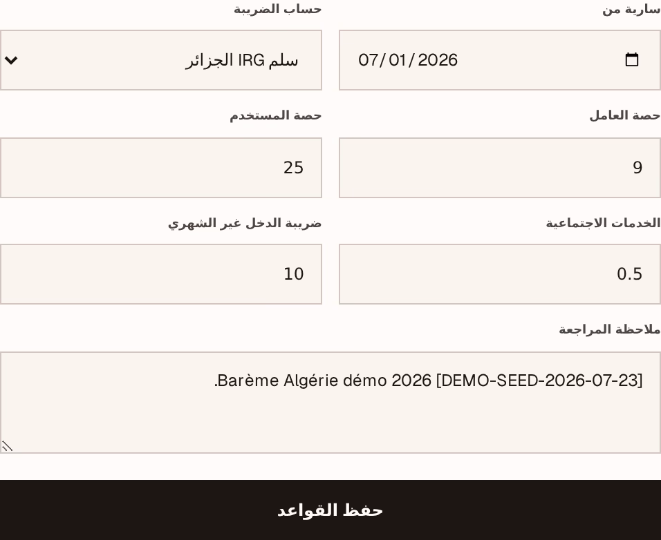 لقطة شاشة: effective-rules