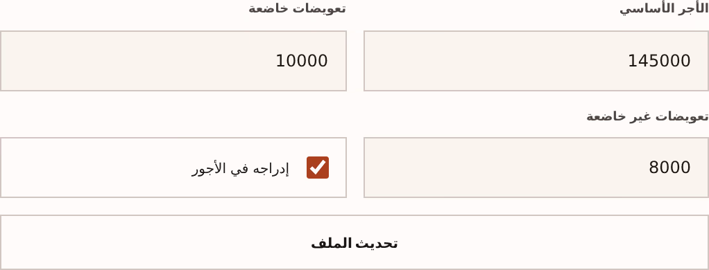 لقطة شاشة: salary-profile