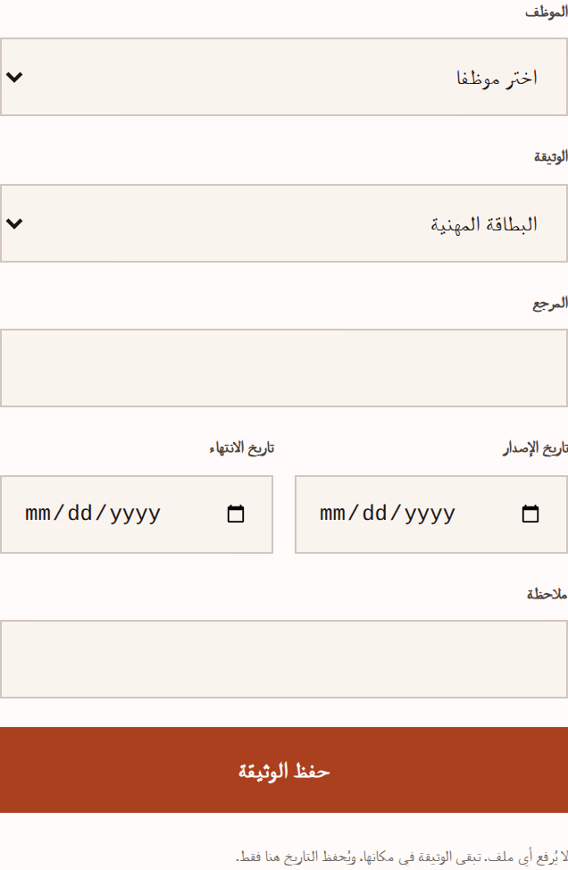 لقطة شاشة: document-form