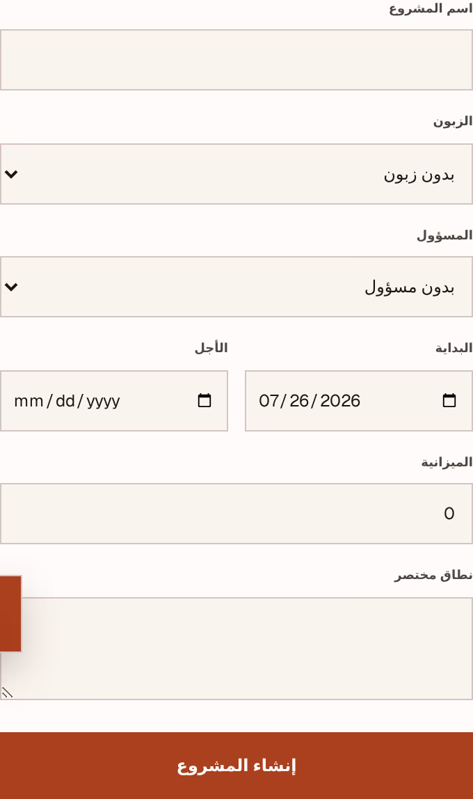 لقطة شاشة: project-form