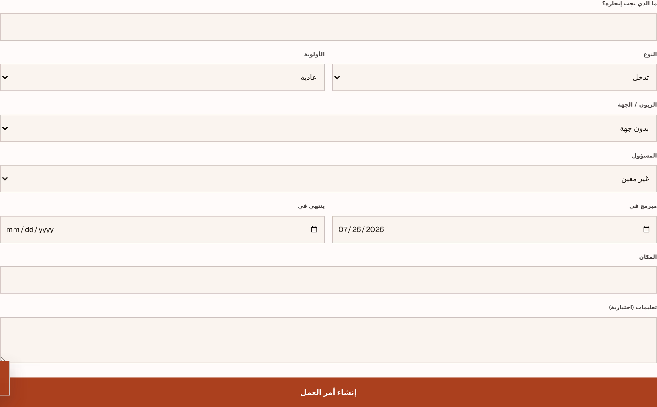 لقطة شاشة: work-order-form