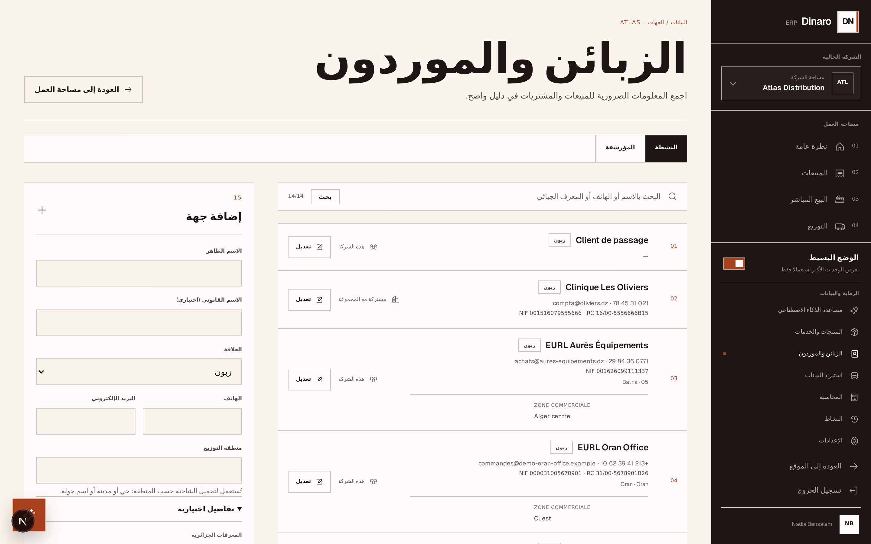 لقطة شاشة: who-they-are
