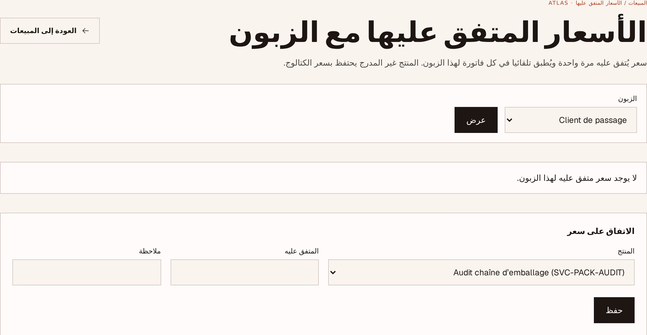 لقطة شاشة: the-price-list