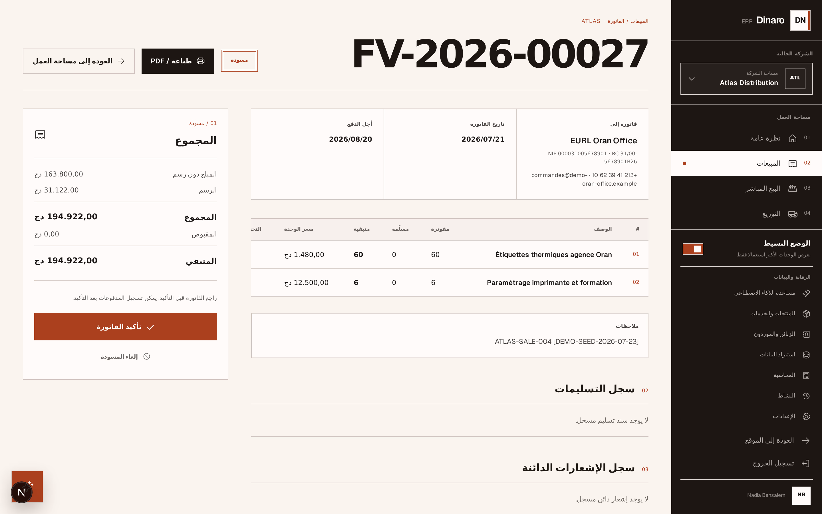 لقطة شاشة: confirm