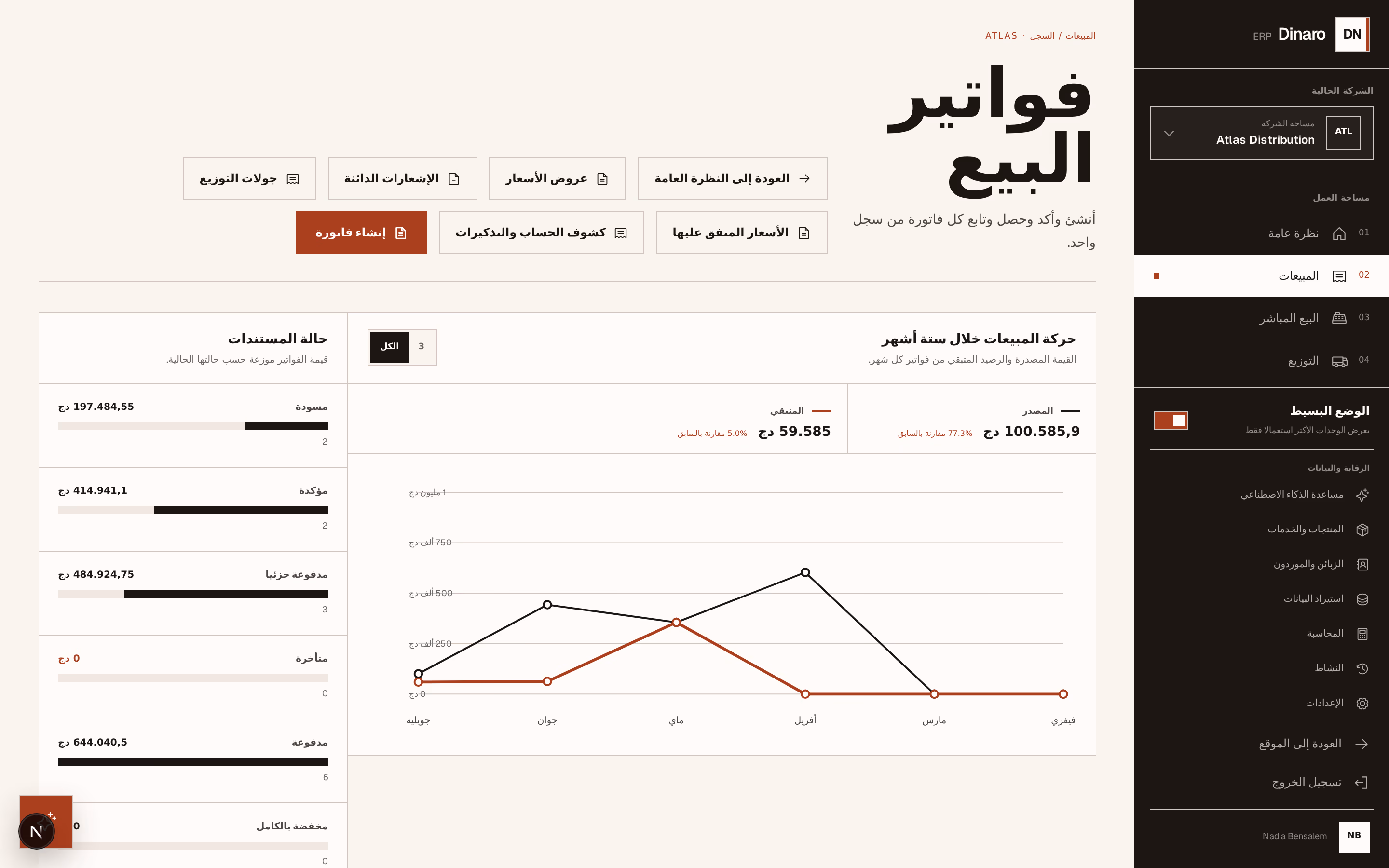 لقطة شاشة: create-invoice