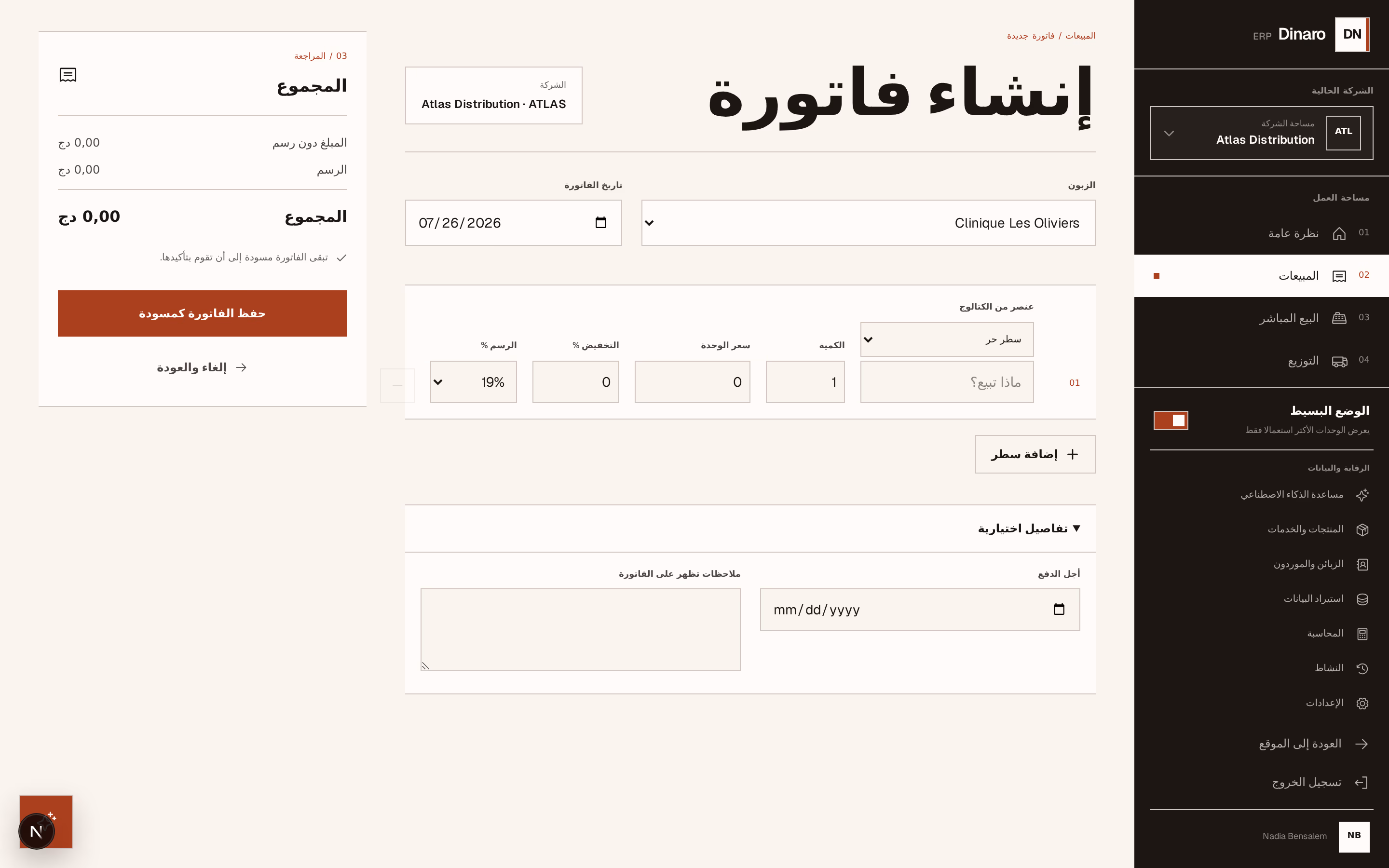 لقطة شاشة: customer-and-dates
