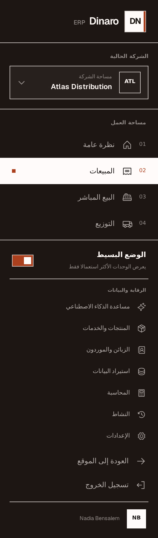 لقطة شاشة: open-sales