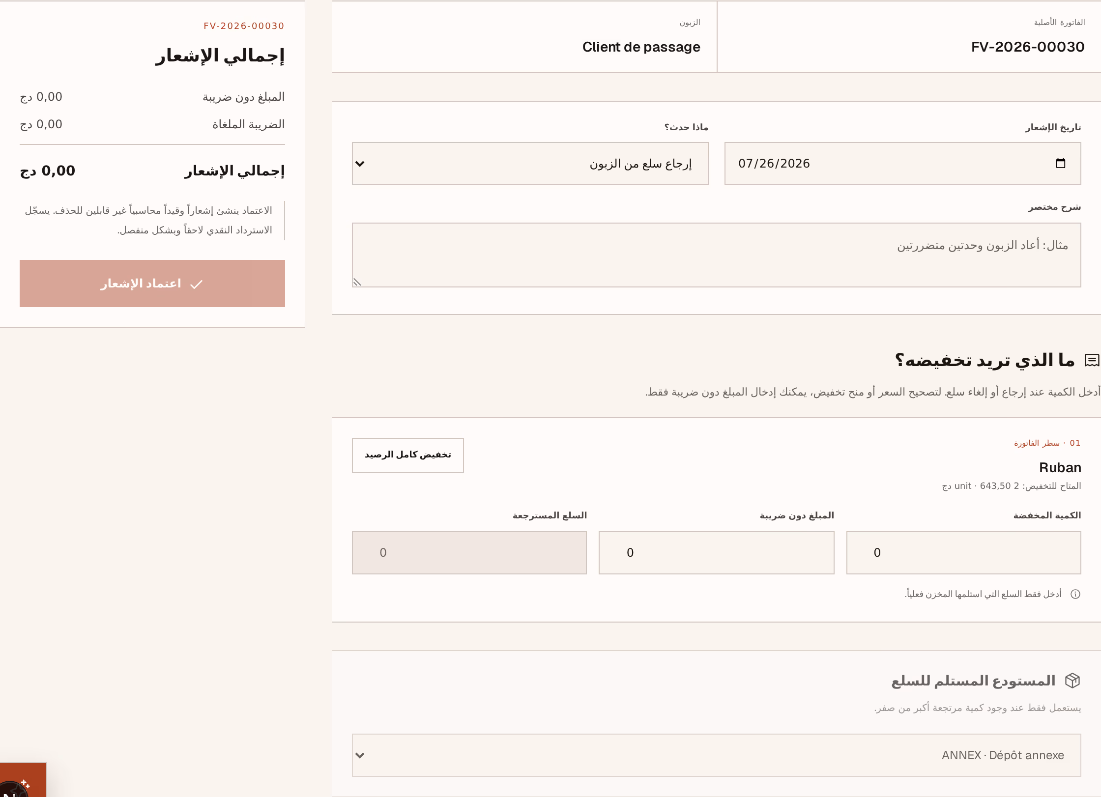 لقطة شاشة: credit-form