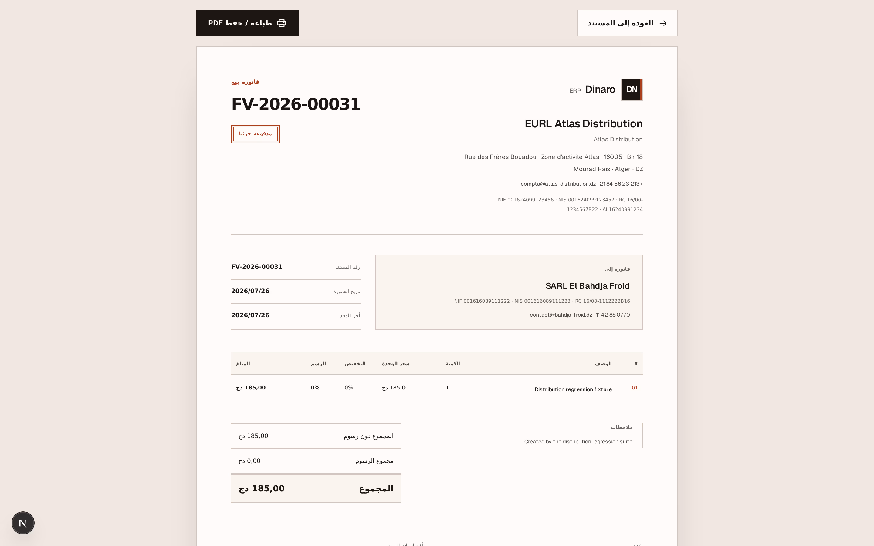 لقطة شاشة: print-page