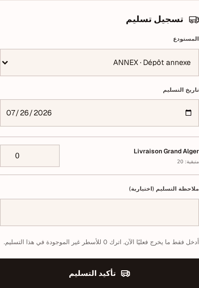 لقطة شاشة: delivery-form