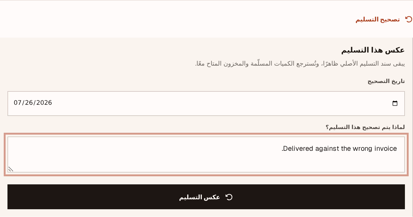 لقطة شاشة: reversal-form