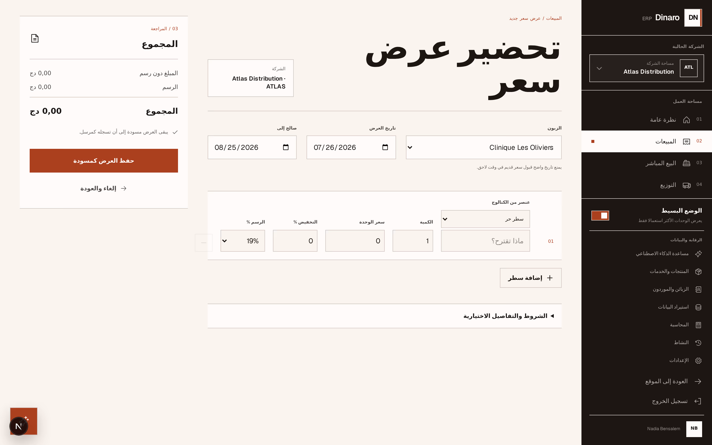 لقطة شاشة: customer-and-validity