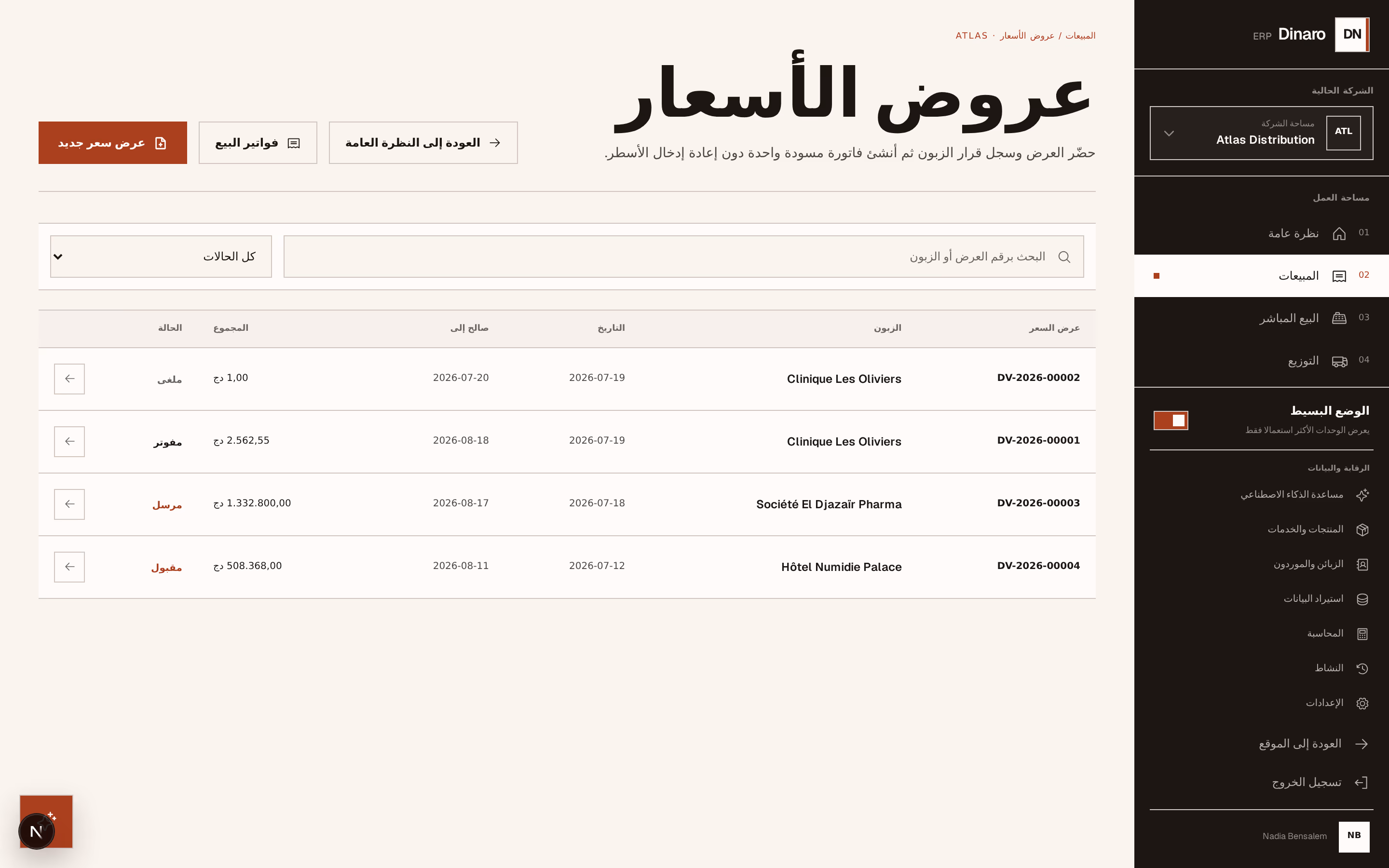 لقطة شاشة: new-quotation
