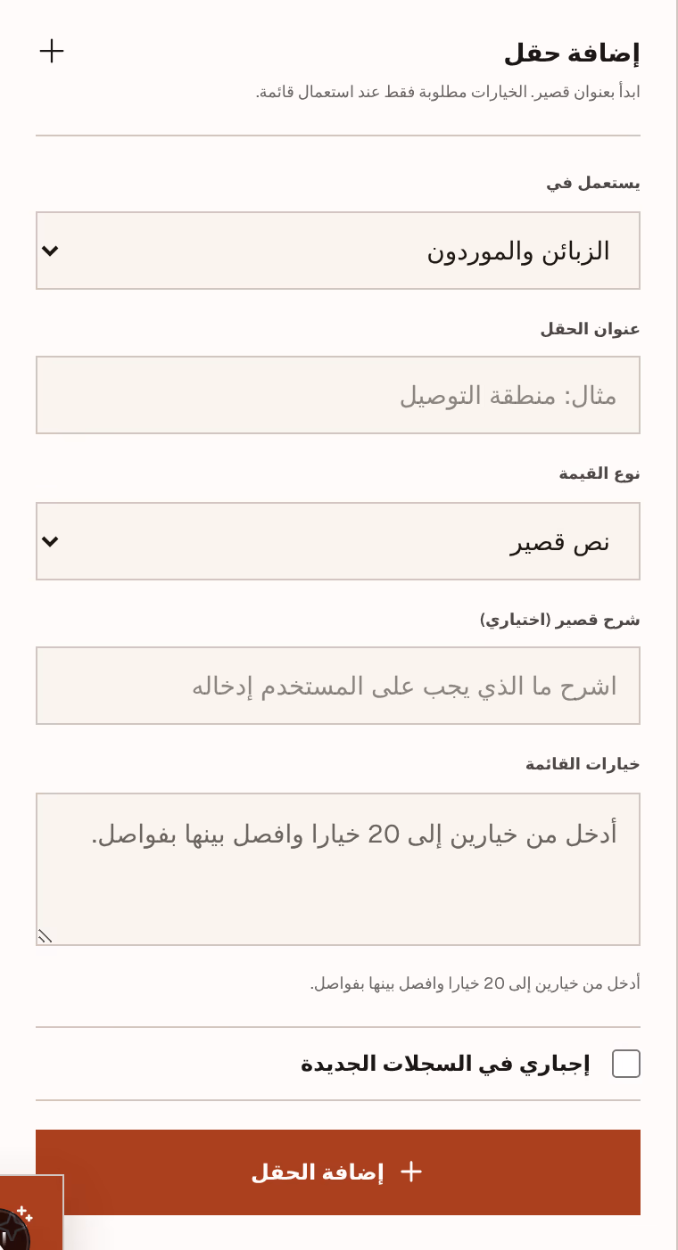 لقطة شاشة: field-form