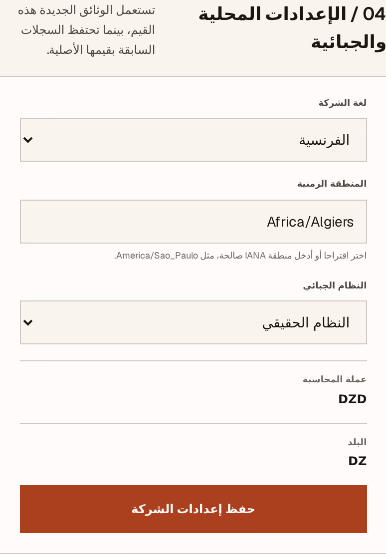 لقطة شاشة: regional