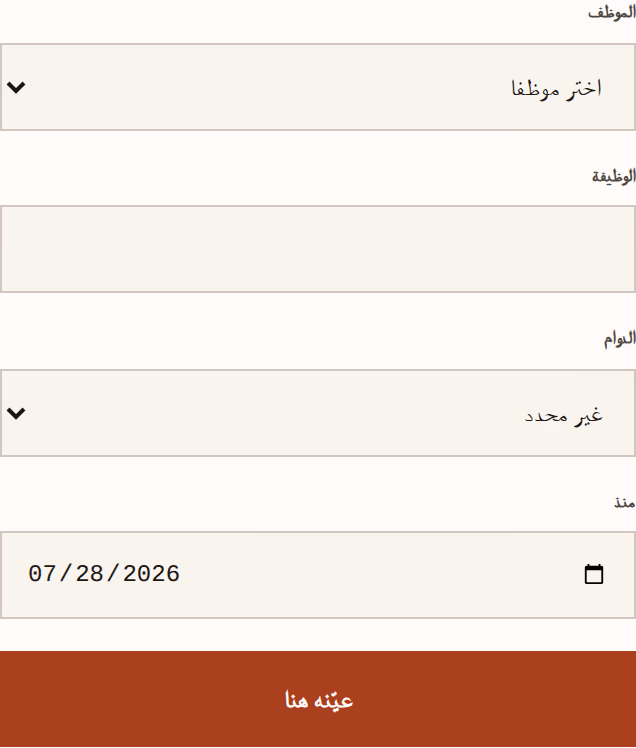 لقطة شاشة: assign-form