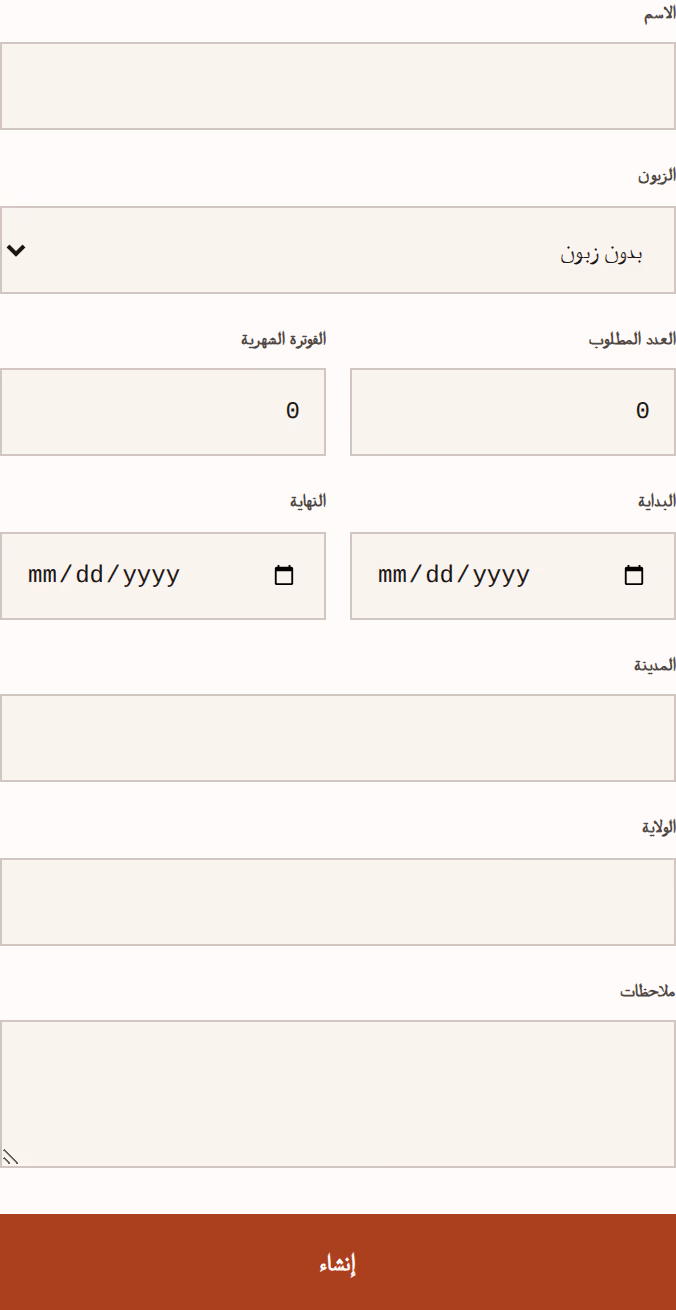 لقطة شاشة: site-form